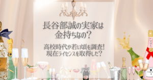 長谷部誠 実家 金持ち