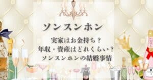 ソンスンホン 実家 金持ち