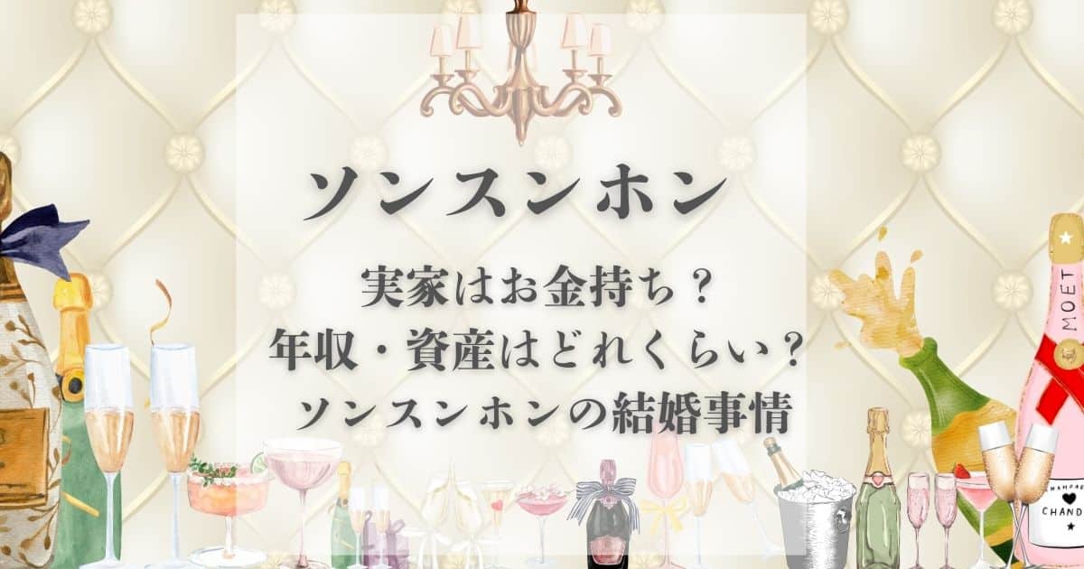 ソンスンホン 実家 金持ち