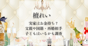 檀れい 実家 金持ち